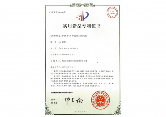 實(shí)用新型zhuanli證書(shū)