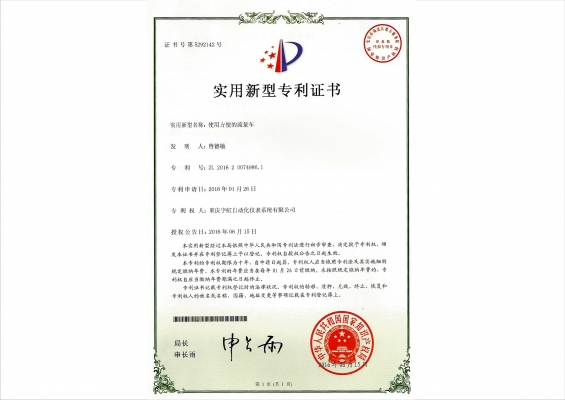 實(shí)用新型zhuanli證書(shū)