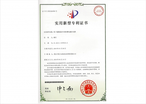 實(shí)用新型zhuanli證書(shū)