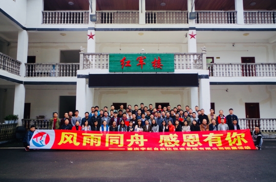 喜迎十九大，宇虹人紅色拓展之旅！